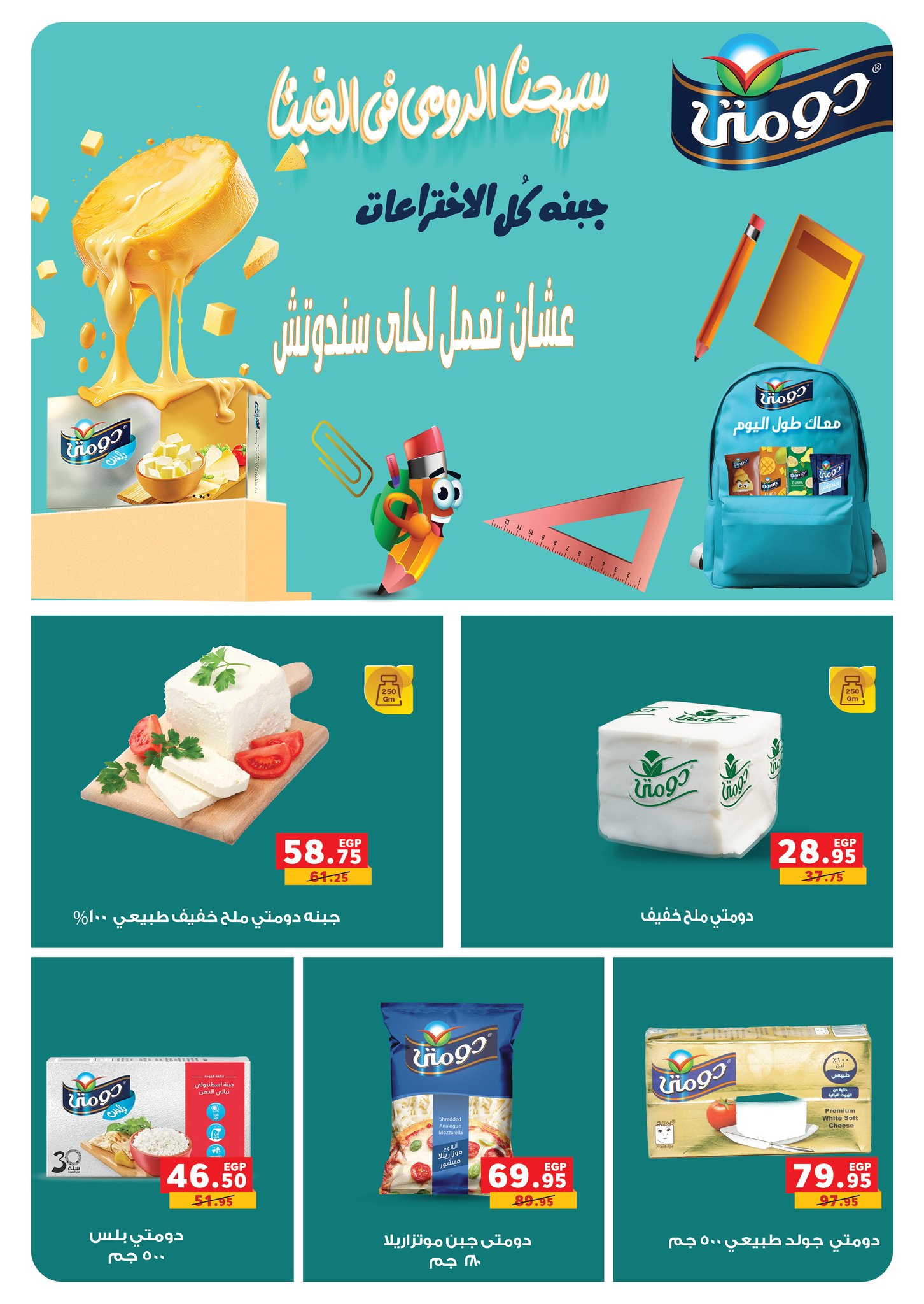 panda offers from 29jul to 3jun 2025 عروض بنده من 29 يوليو حتى 3 يونيو 2025 صفحة رقم 18